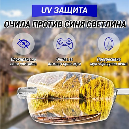 🔥Очила с интелигентен автофокус｜Филтър за синя светлина · Целодневен комфорт и кристално ясно виждане