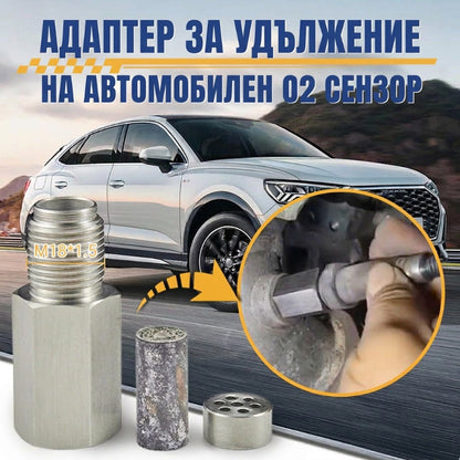 🚘 Удължител за автомобилен O2 сензор M18*1.5