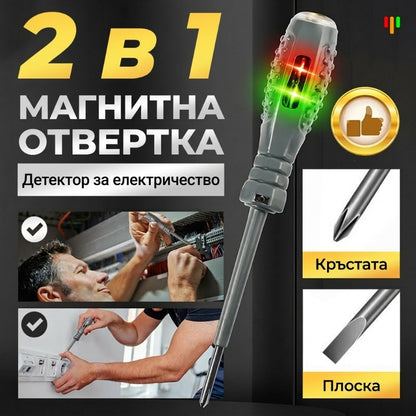 🎉2-в-1  Високомоментен силен магнитен отвертка детектор за електричество