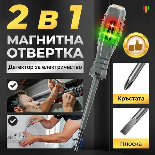 🎉2-в-1  Високомоментен силен магнитен отвертка детектор за електричество