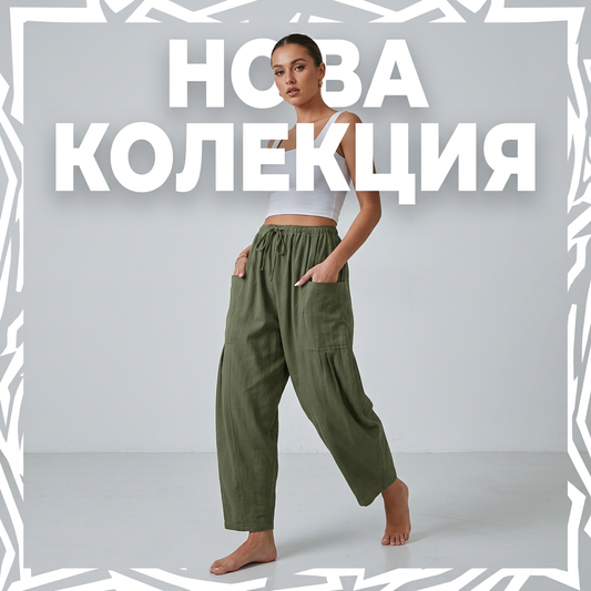 🌿Широки панталони от памук и лен в един цвят | Дишащи и с красива падаща линия☀️