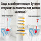 Високонапорна буталка за тоалетни и канали